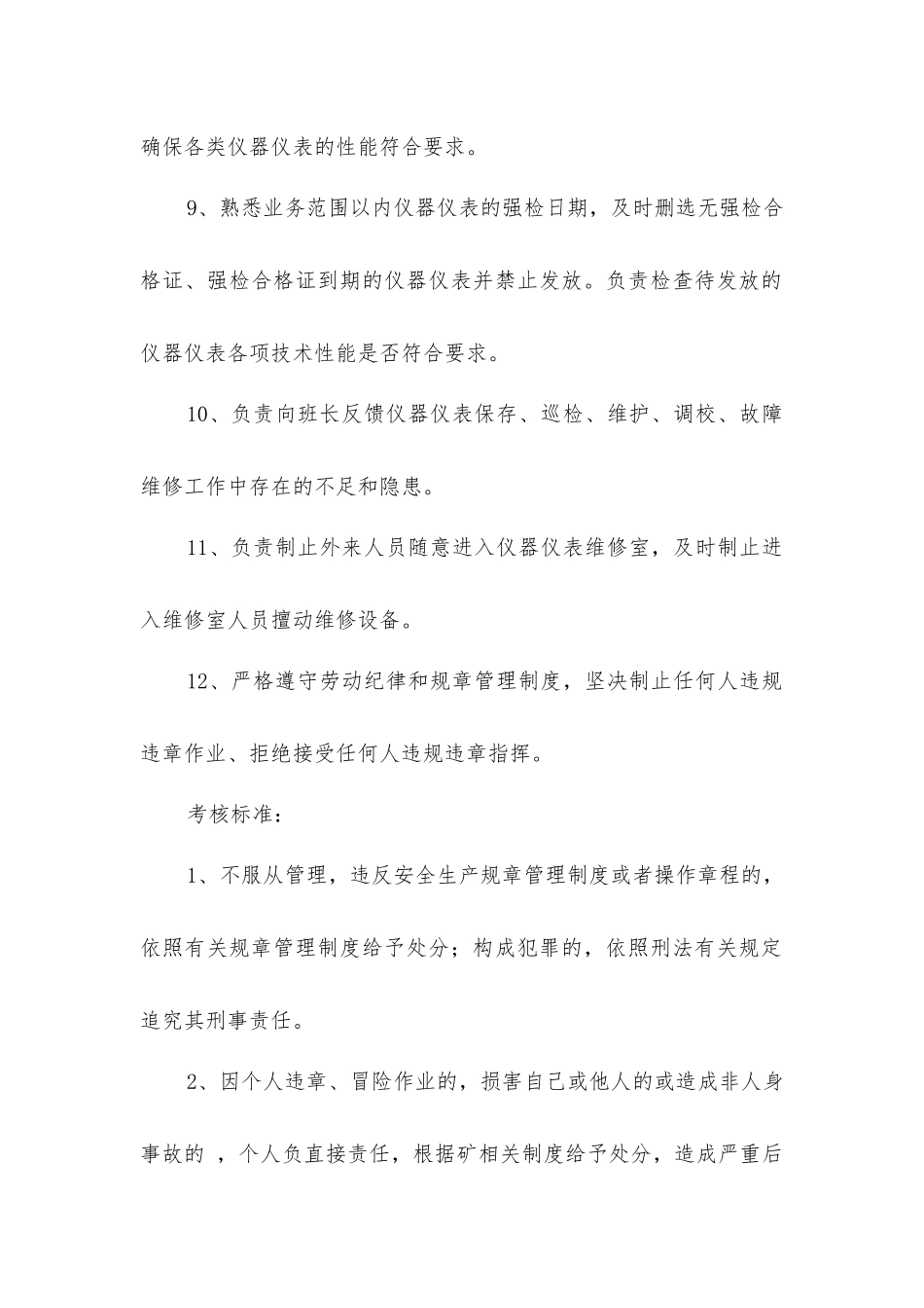 仪器仪表维修工安全生产责任制_第2页