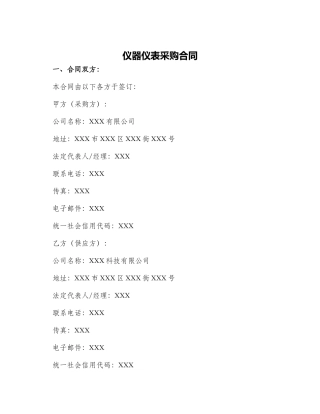 仪器仪表采购合同