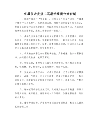 仪器仪表发放工瓦斯治理岗位责任制