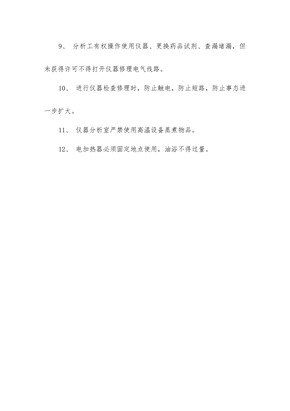 仪器分析室的安全操作_第2页