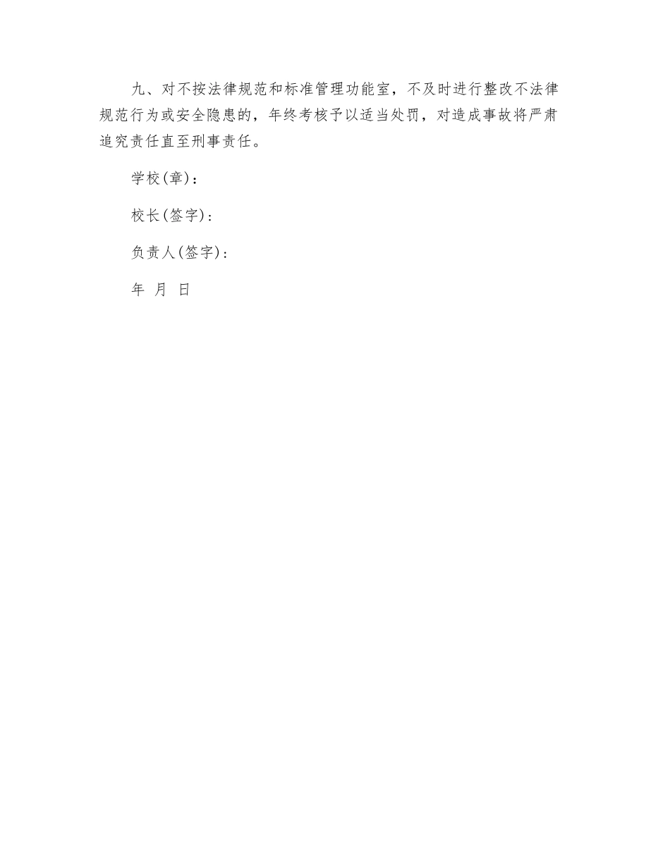 仪器室安全管理目标责任书_第2页