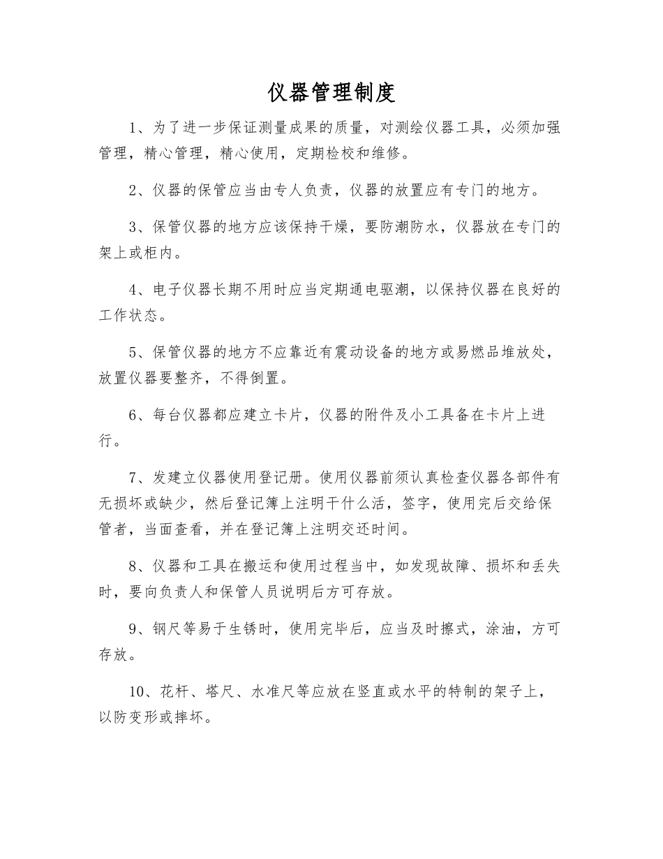 仪器管理制度_第1页