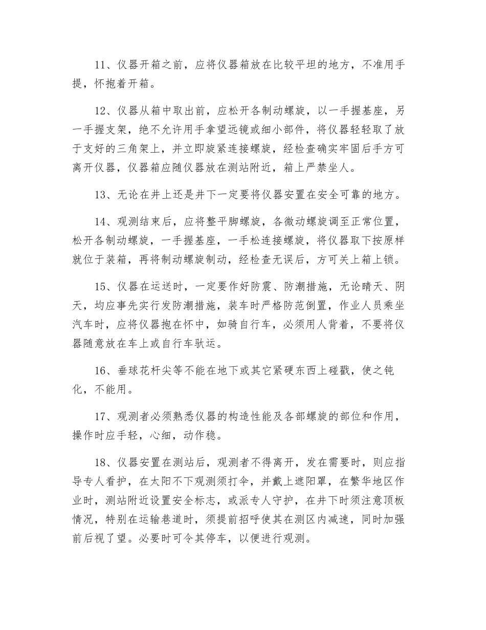 仪器管理制度_第2页