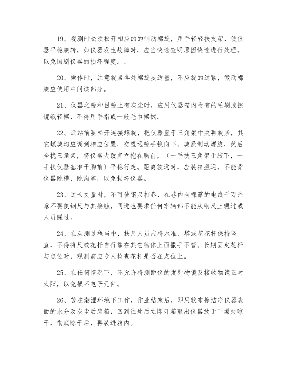 仪器管理制度_第3页