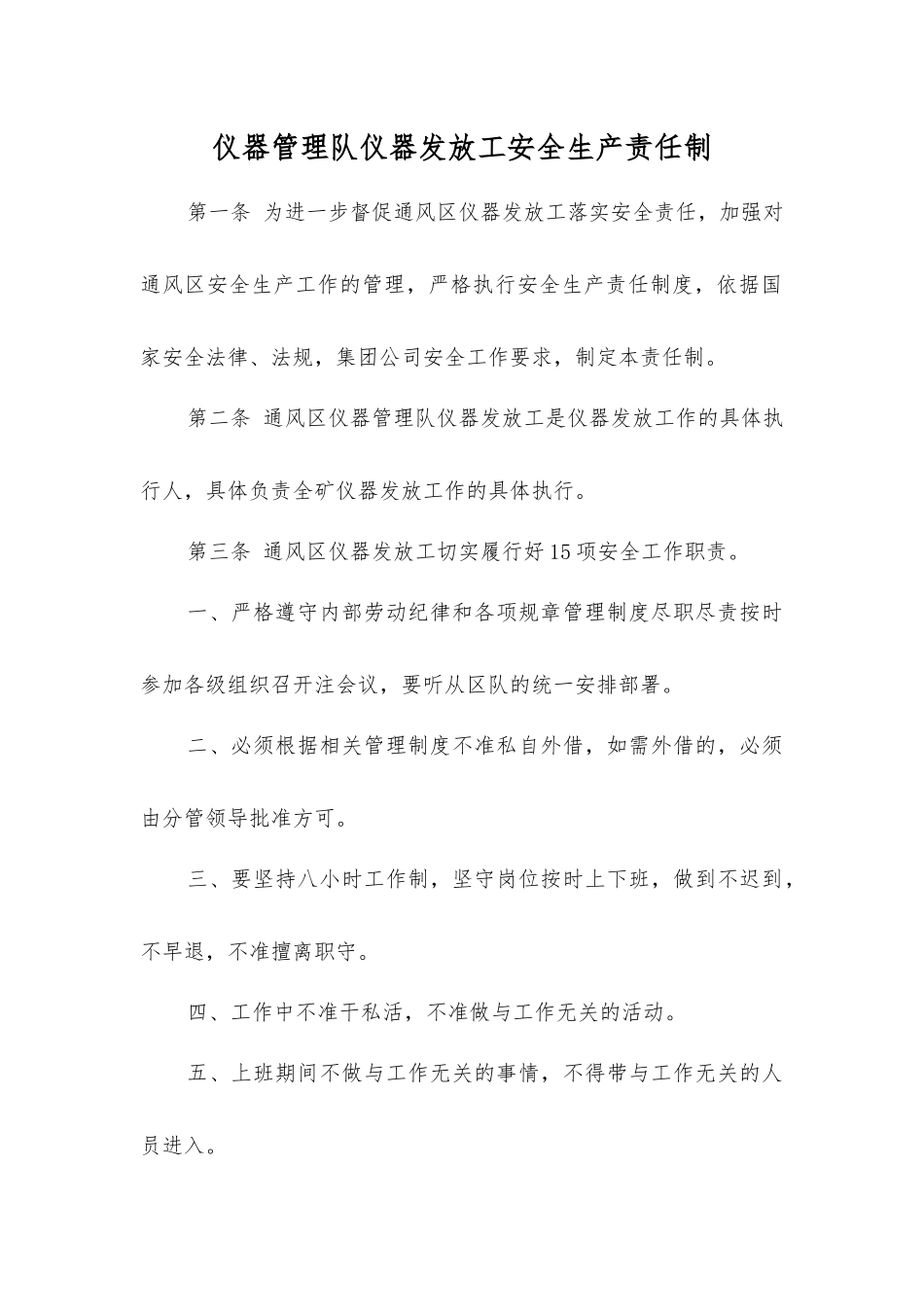 仪器管理队仪器发放工安全生产责任制_第1页
