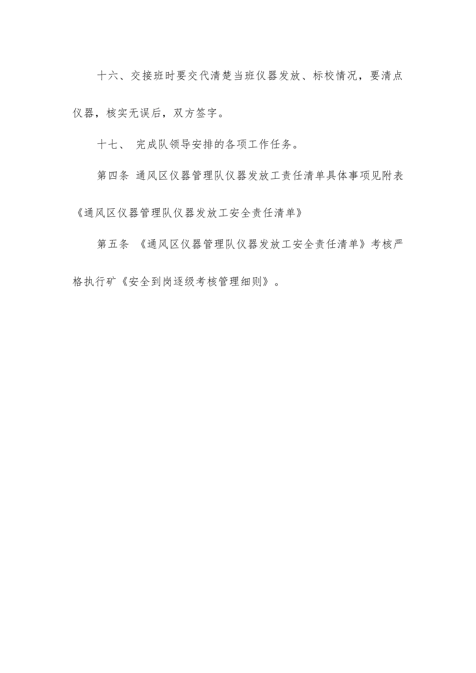 仪器管理队仪器发放工安全生产责任制_第2页