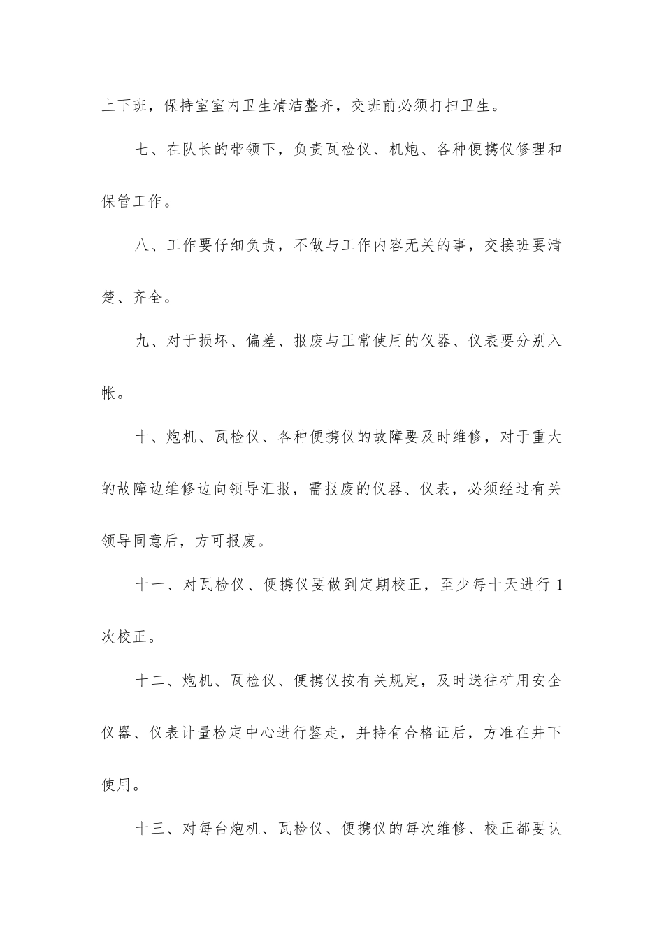 仪器管理队仪器维修工安全生产责任制_第2页