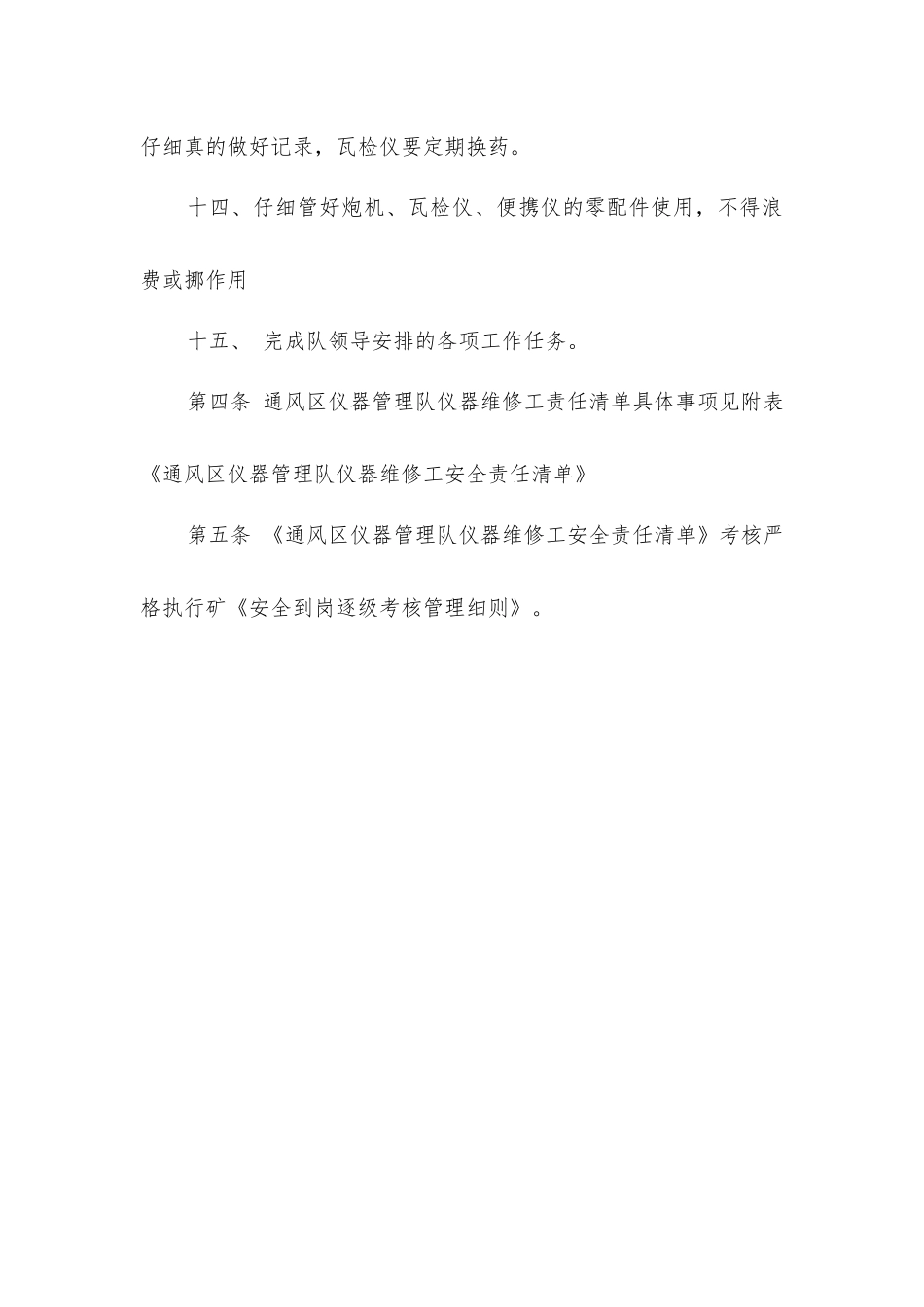 仪器管理队仪器维修工安全生产责任制_第3页