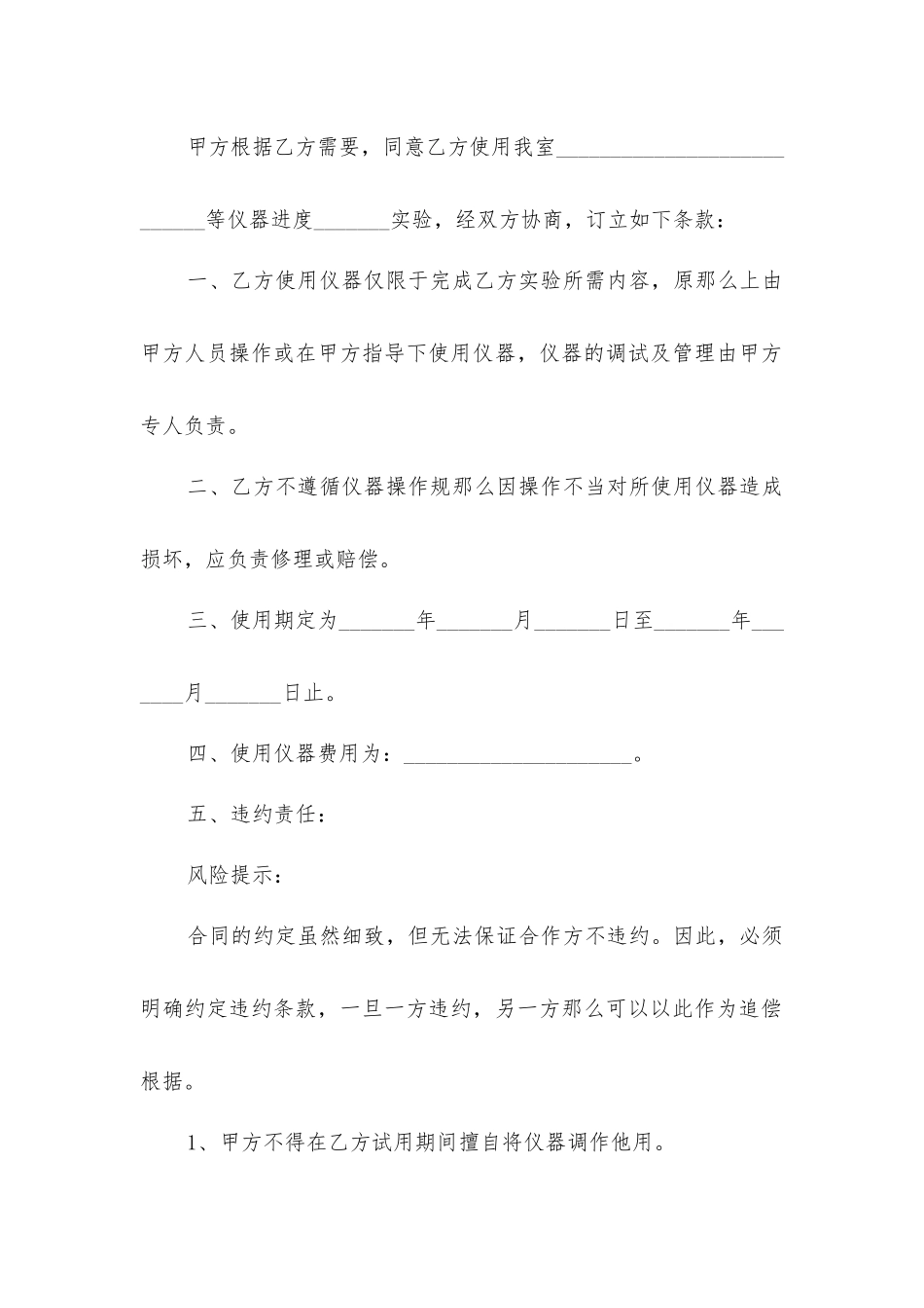 仪器合作协议_第2页