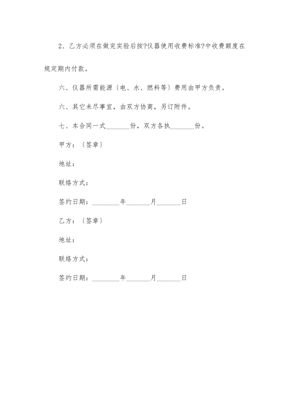 仪器合作协议_第3页