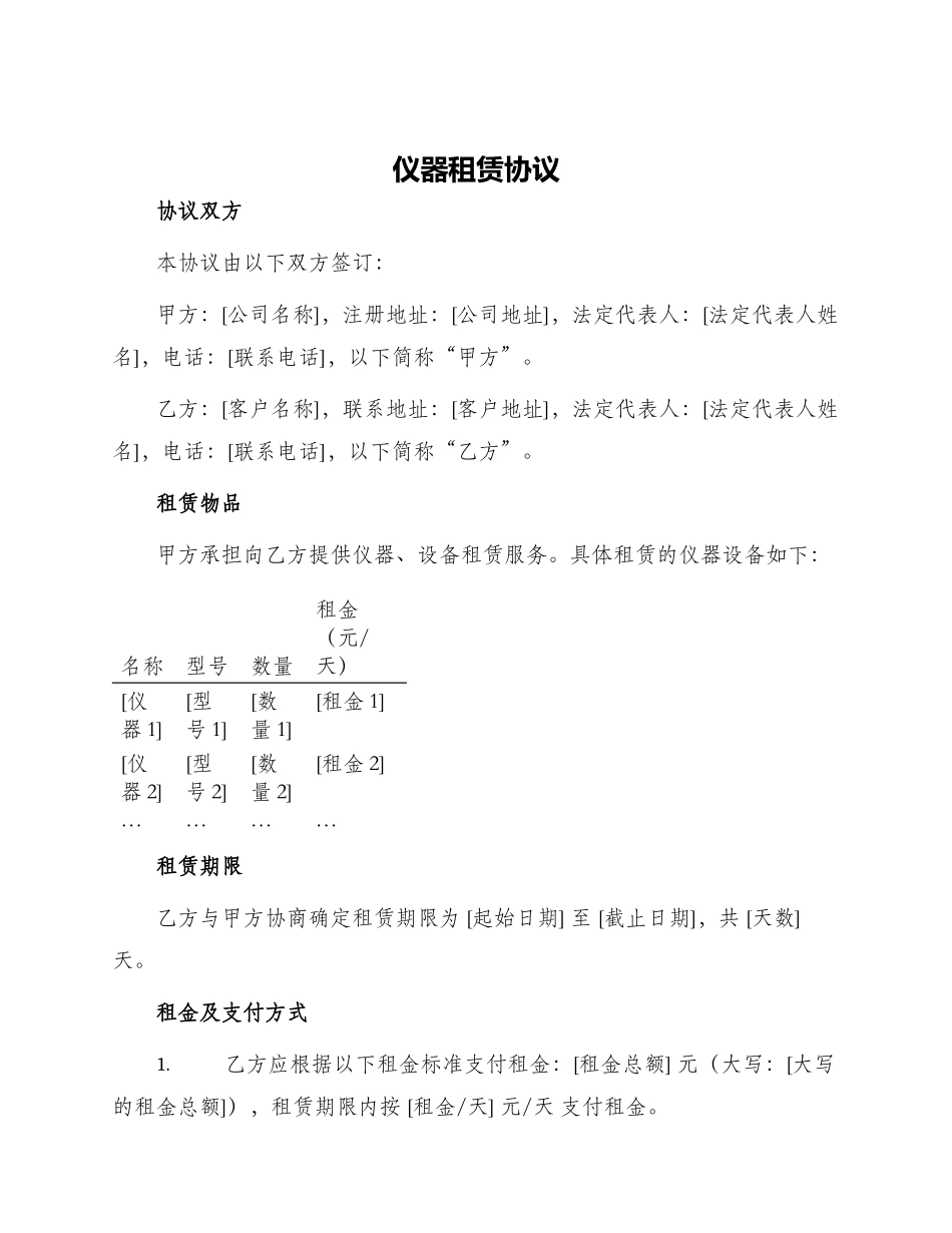 仪器租赁协议_第1页
