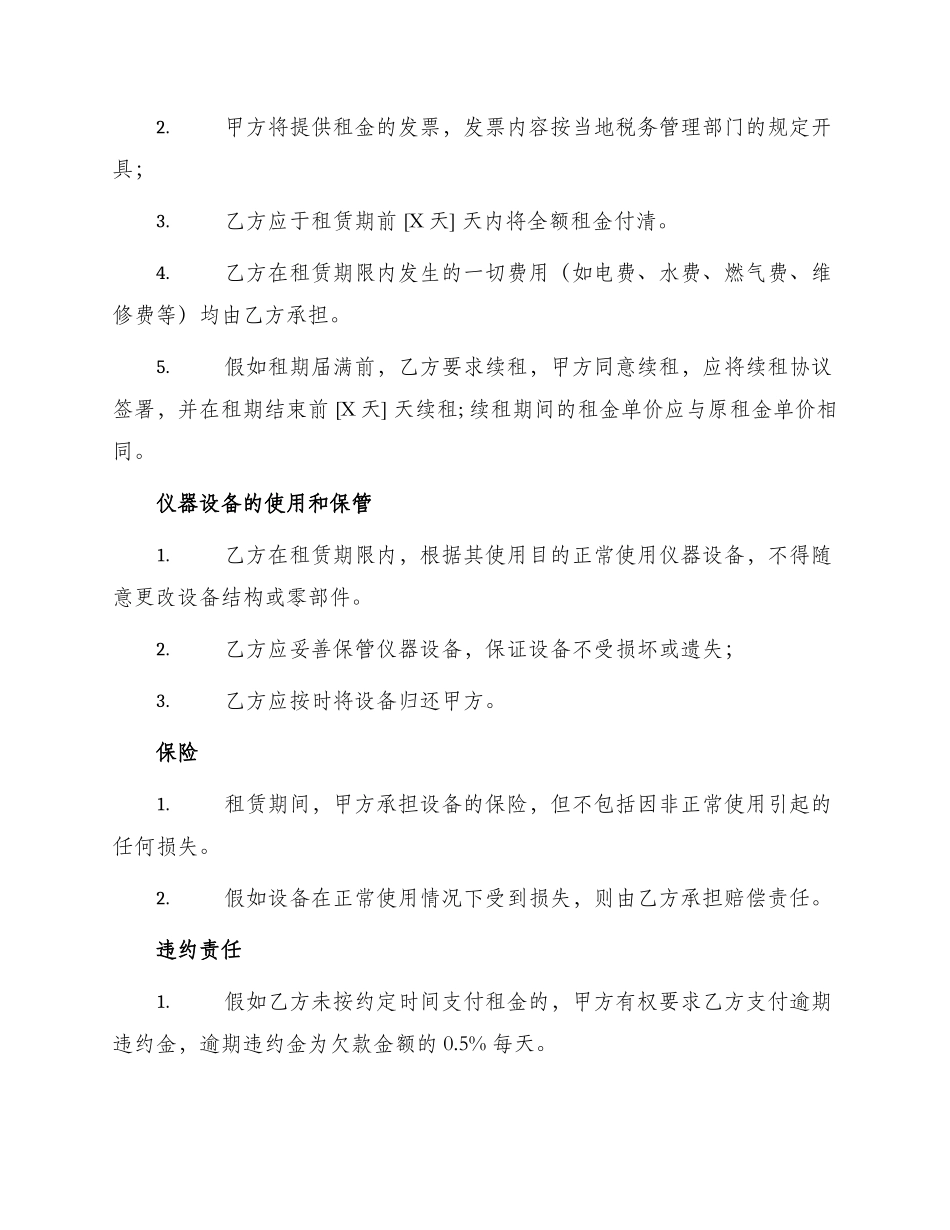 仪器租赁协议_第2页