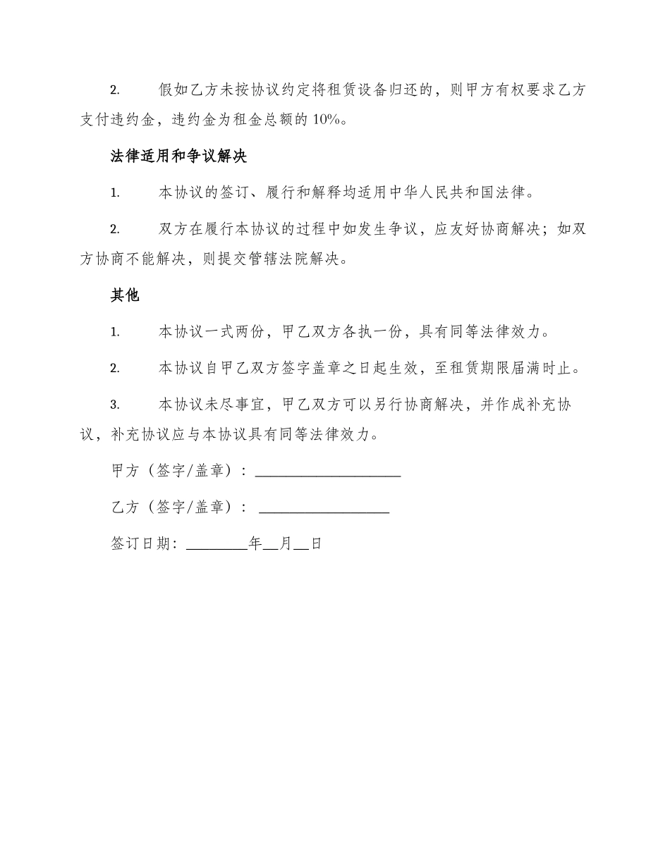 仪器租赁协议_第3页