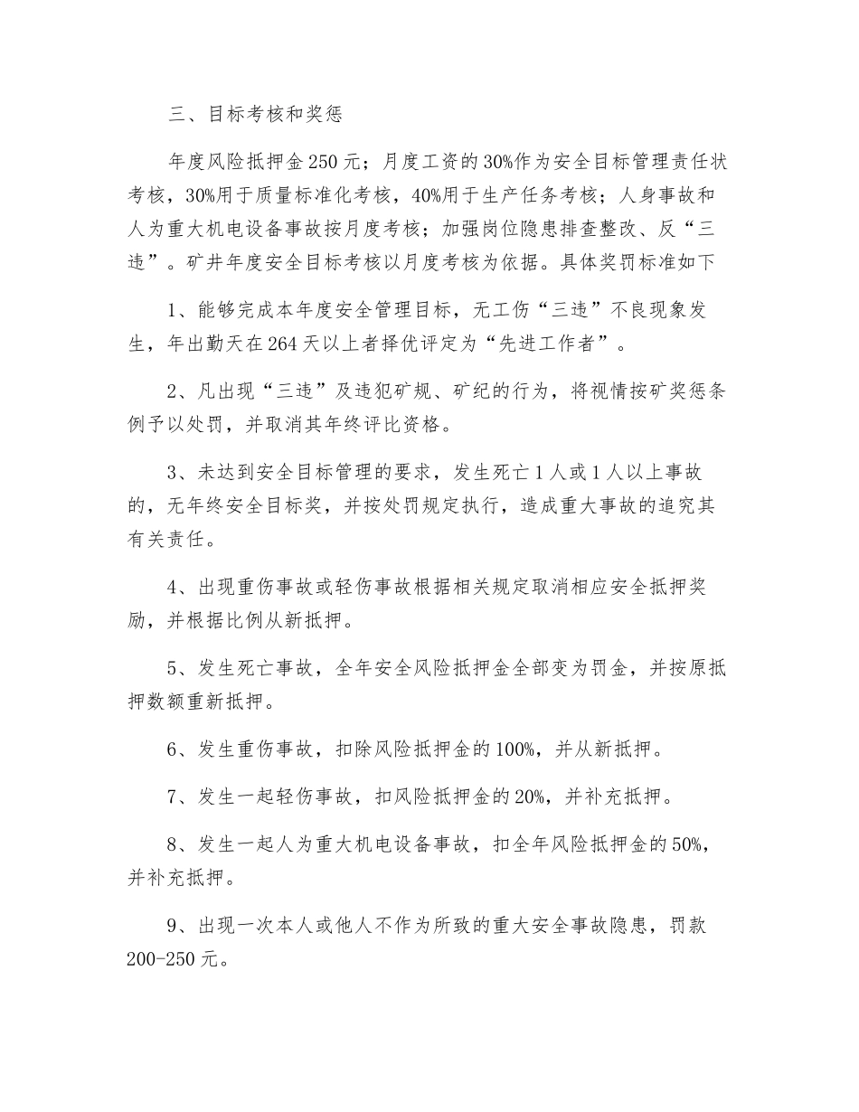 仪器维修工安全生产责任状_第2页