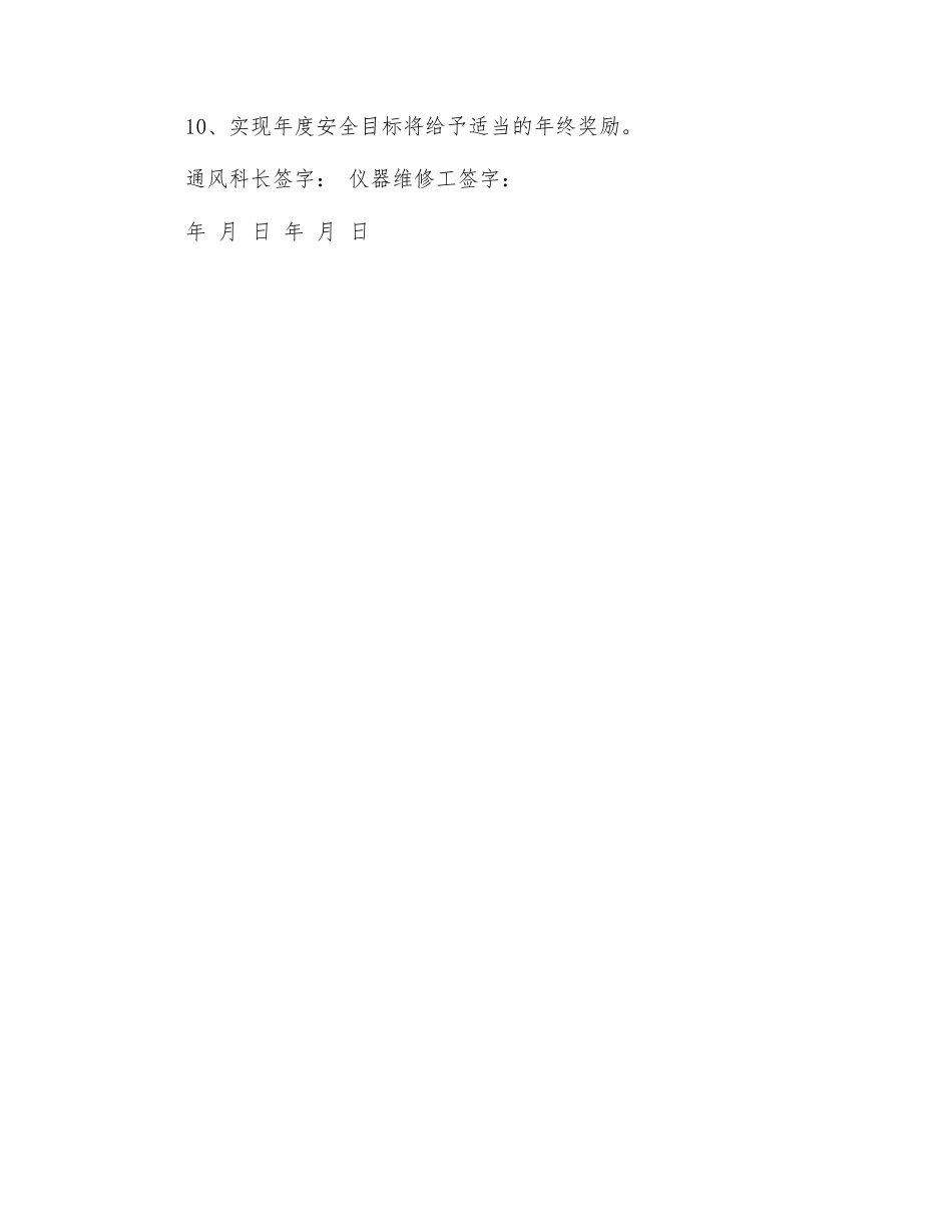 仪器维修工安全生产责任状_第3页