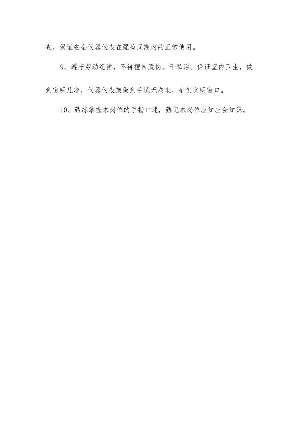 仪表修理工安全生产责任制_第2页