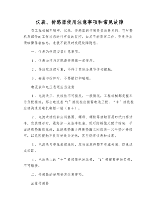 仪表、传感器使用注意事项和常见故障