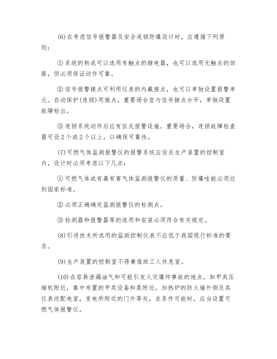 仪表及自控防火防爆对策措施_第2页