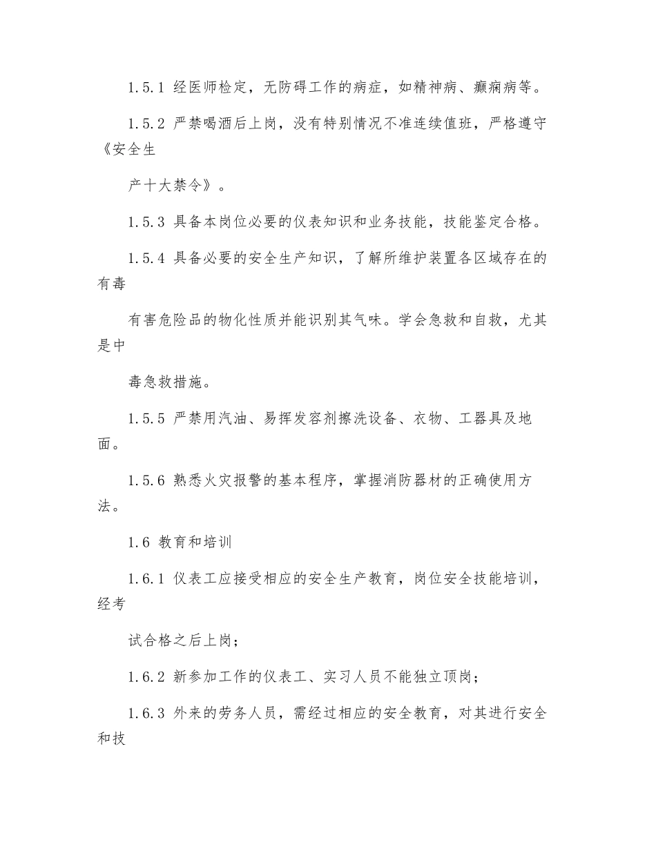 仪表安全规定_第2页