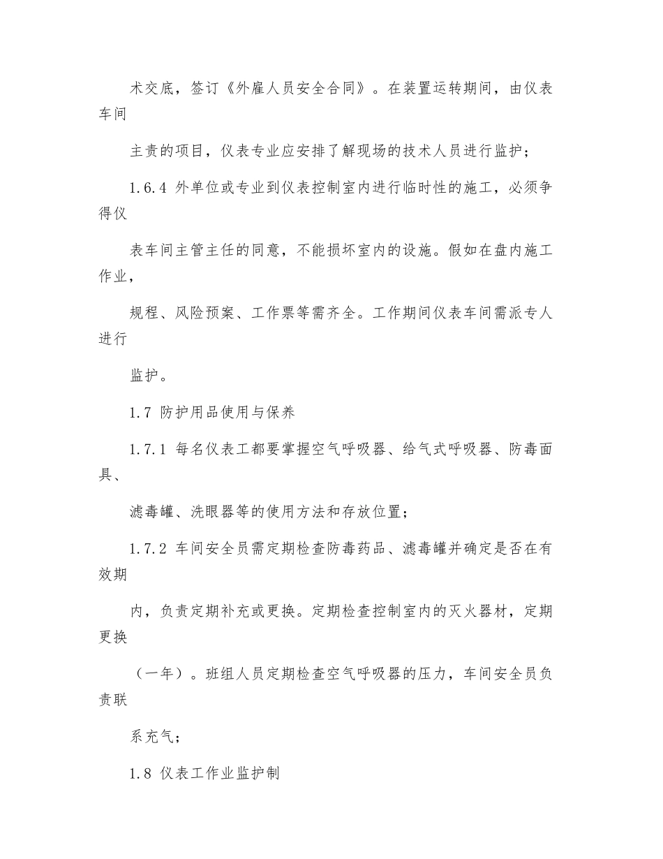 仪表安全规定_第3页