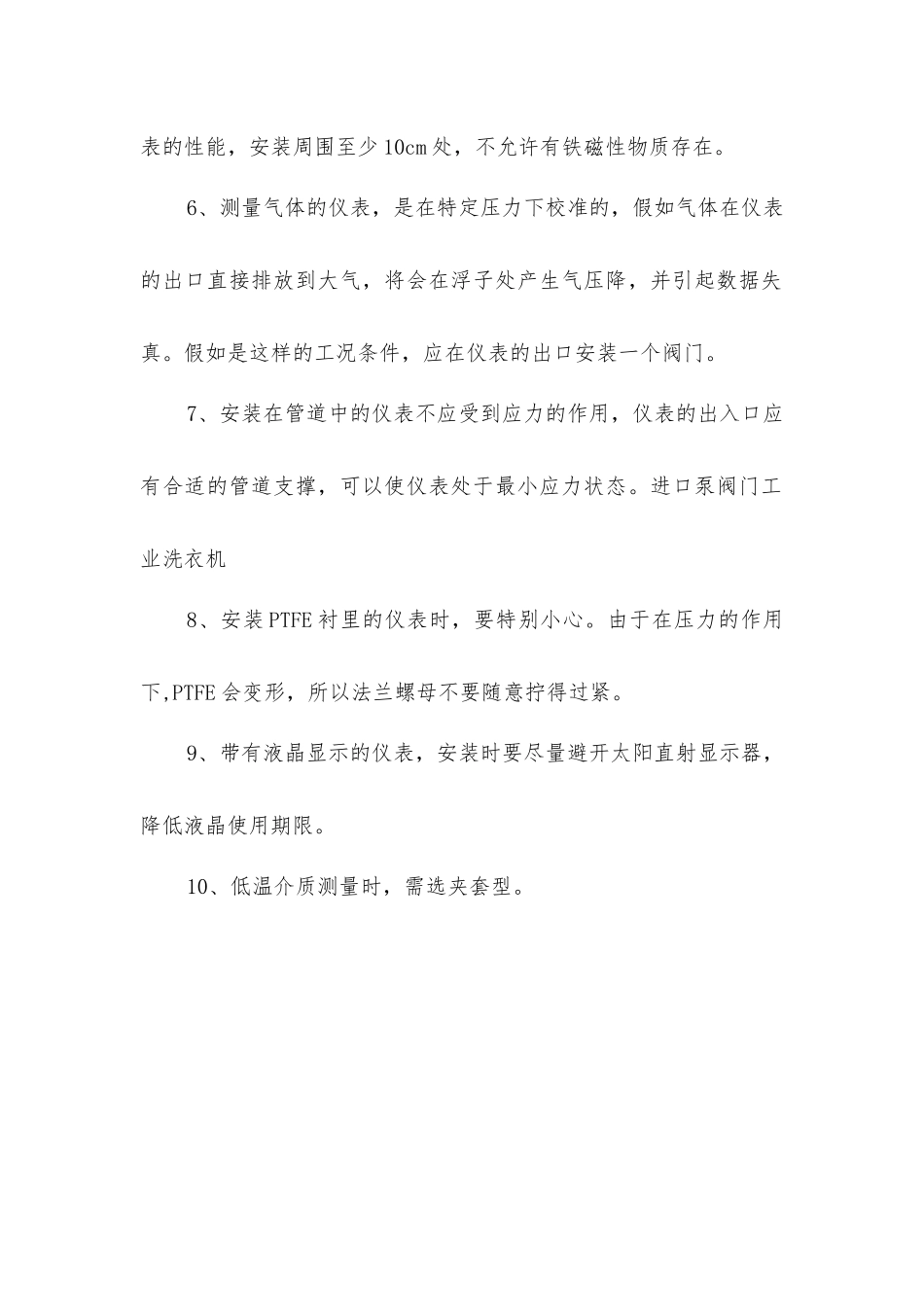 仪表安装的注意事项_第2页