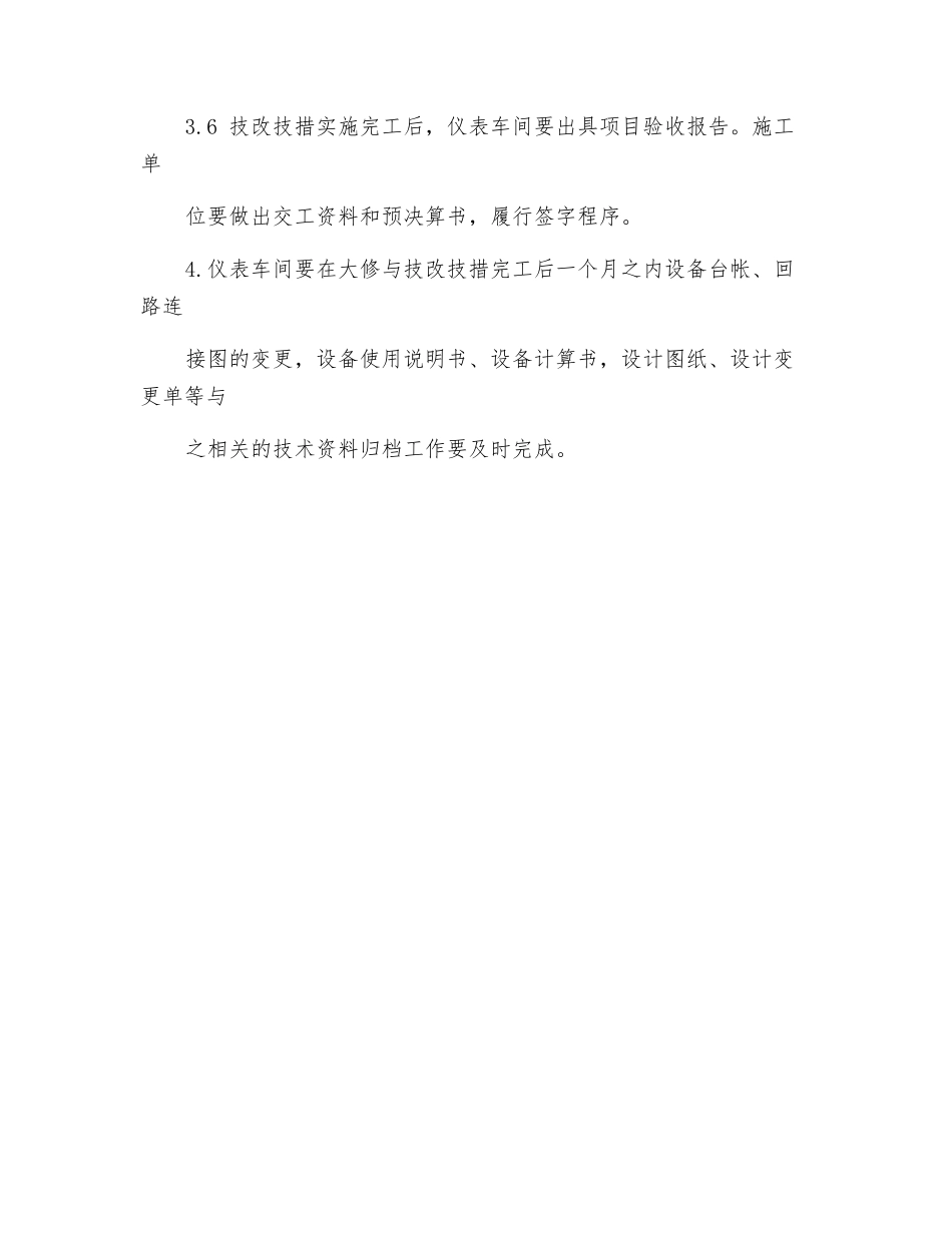 仪表大修和技改技措的管理_第2页