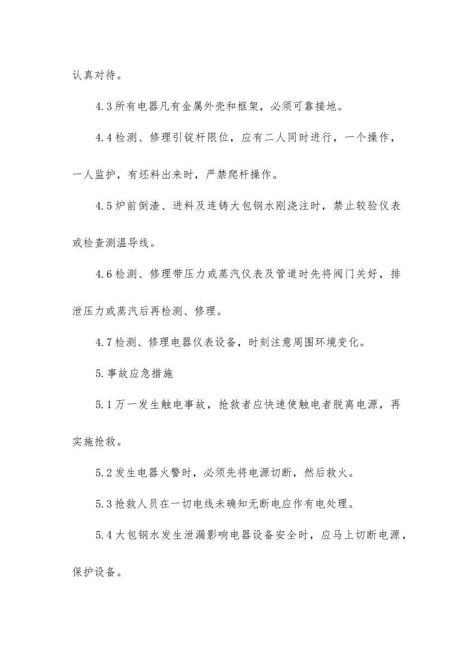 仪表工安全技术操作规程_第2页