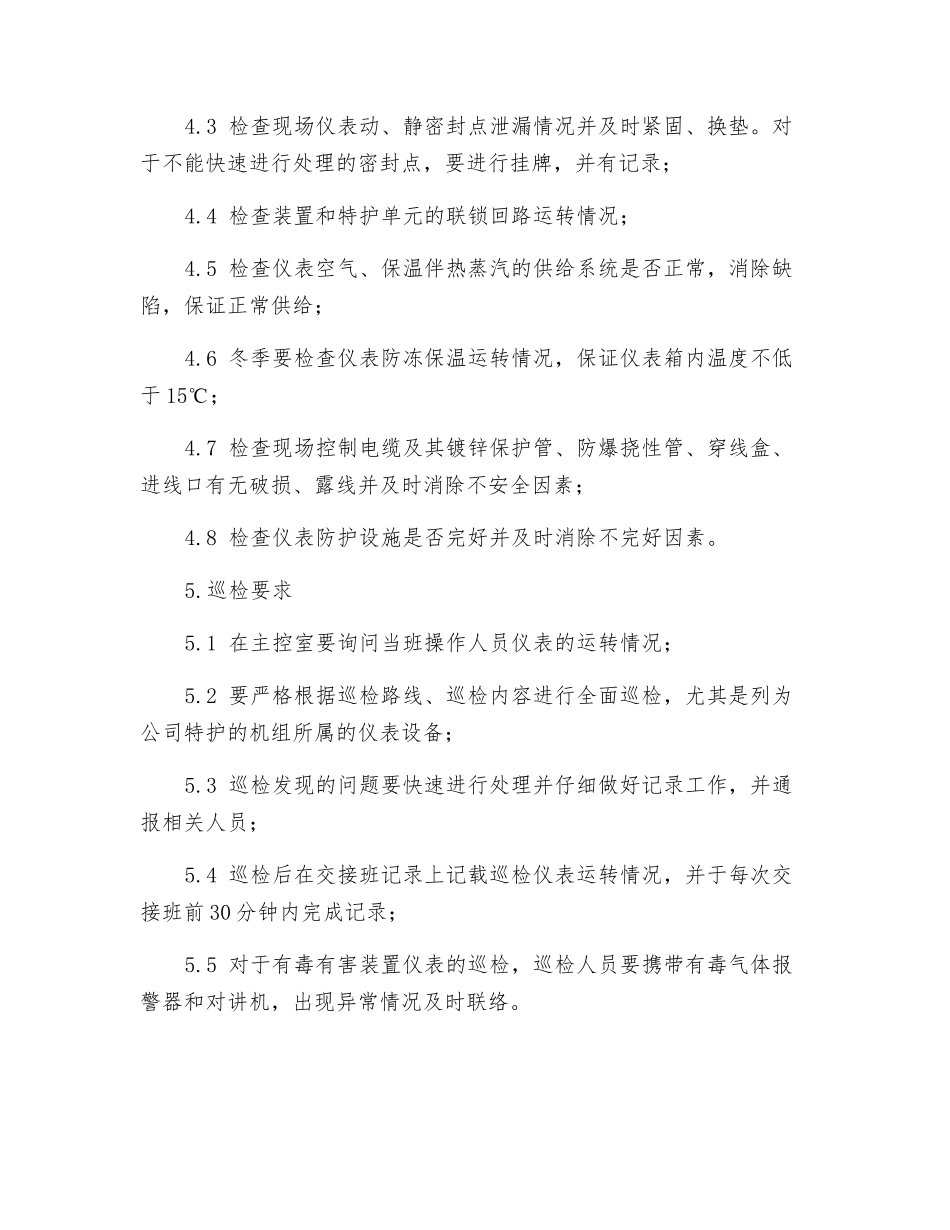 仪表巡回检查管理_第2页