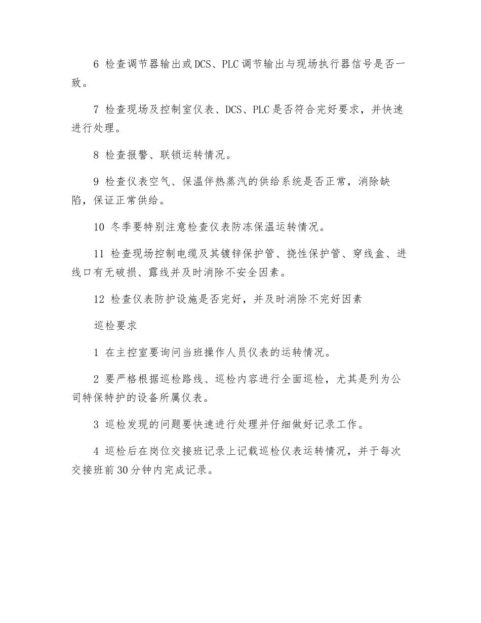 仪表巡回检查管理制度_第2页