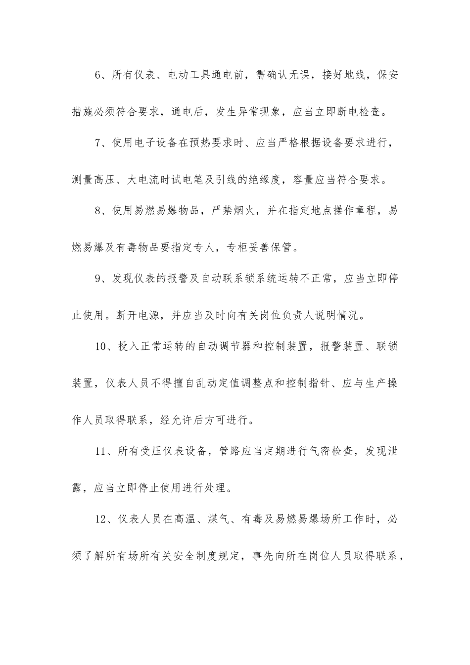 仪表工作安全技术操作规程_第2页