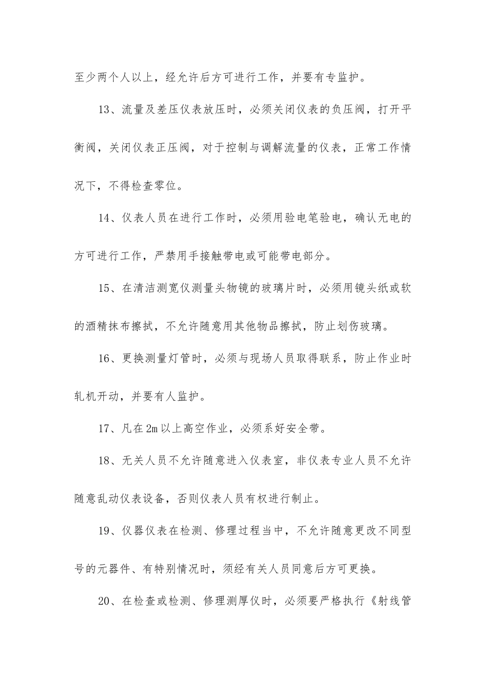 仪表工作安全技术操作规程_第3页