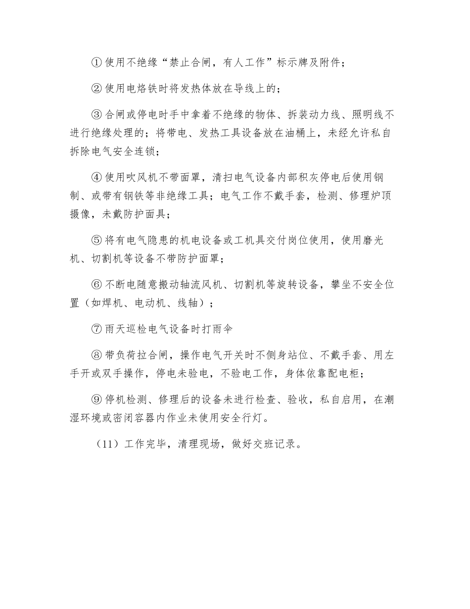 仪表工岗位安全操作规程_第2页