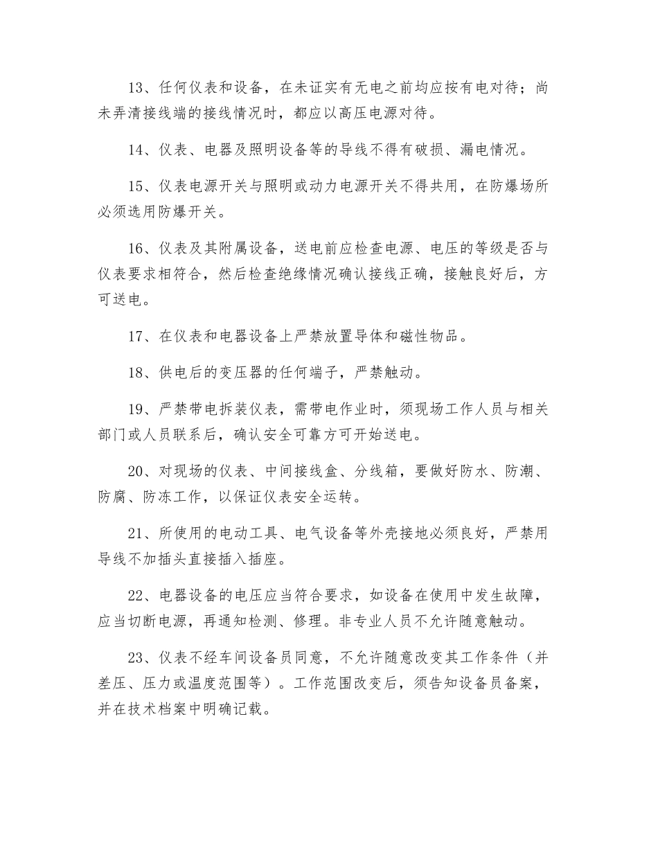 仪表工岗位操作安全规程_第2页