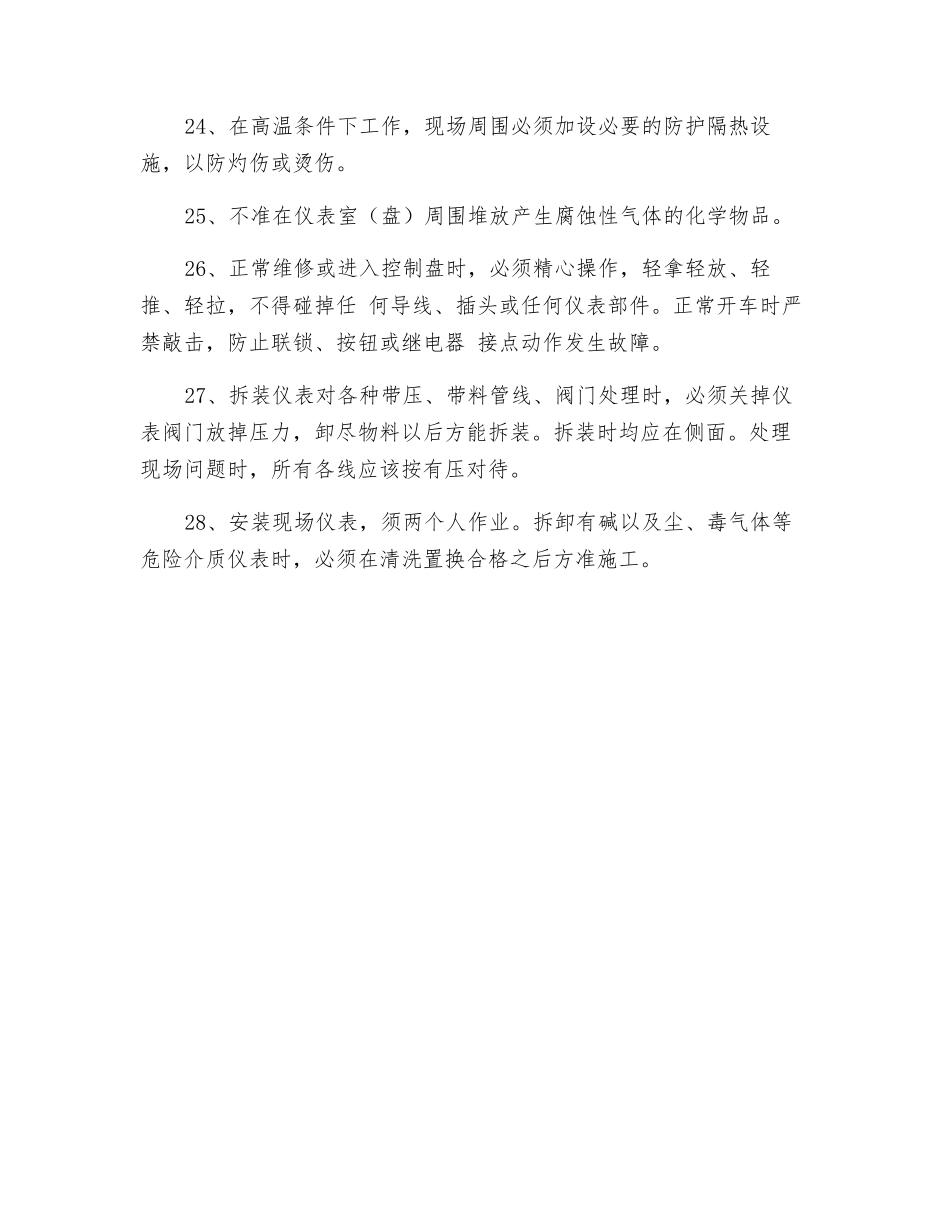 仪表工岗位操作安全规程_第3页