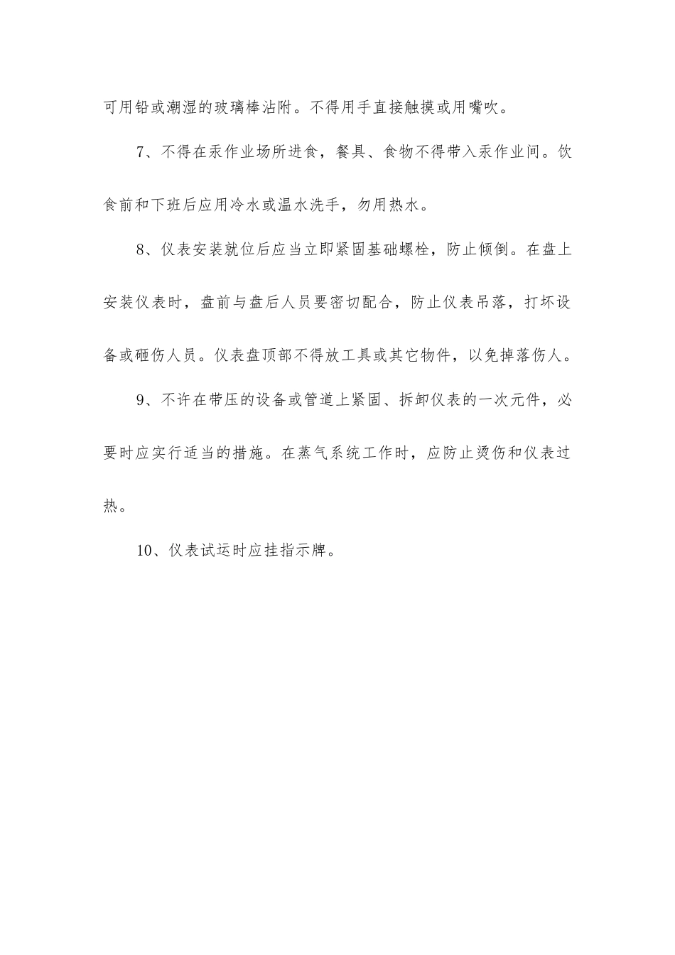 仪表工安全操作规程_第2页