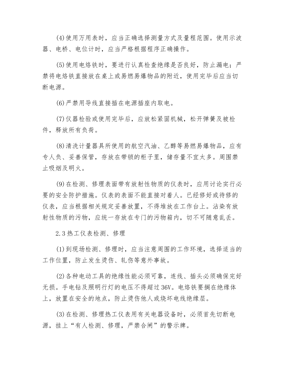 仪表检修工岗位操作规程_第2页