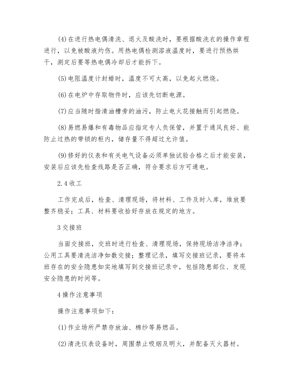 仪表检修工岗位操作规程_第3页