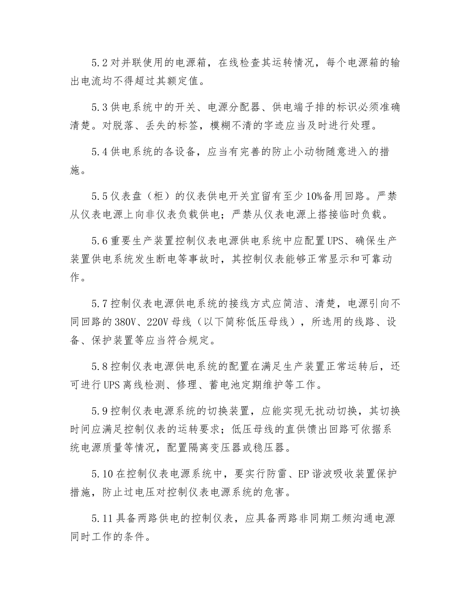 仪表气源、电源安全制度_第2页