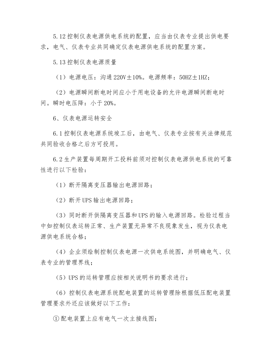 仪表气源、电源安全制度_第3页