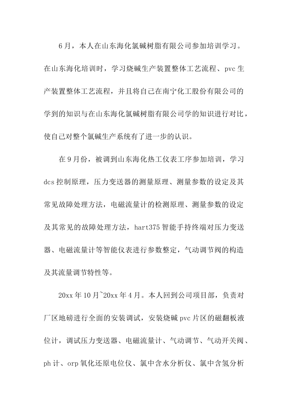 仪表检验员工作总结范文_第2页