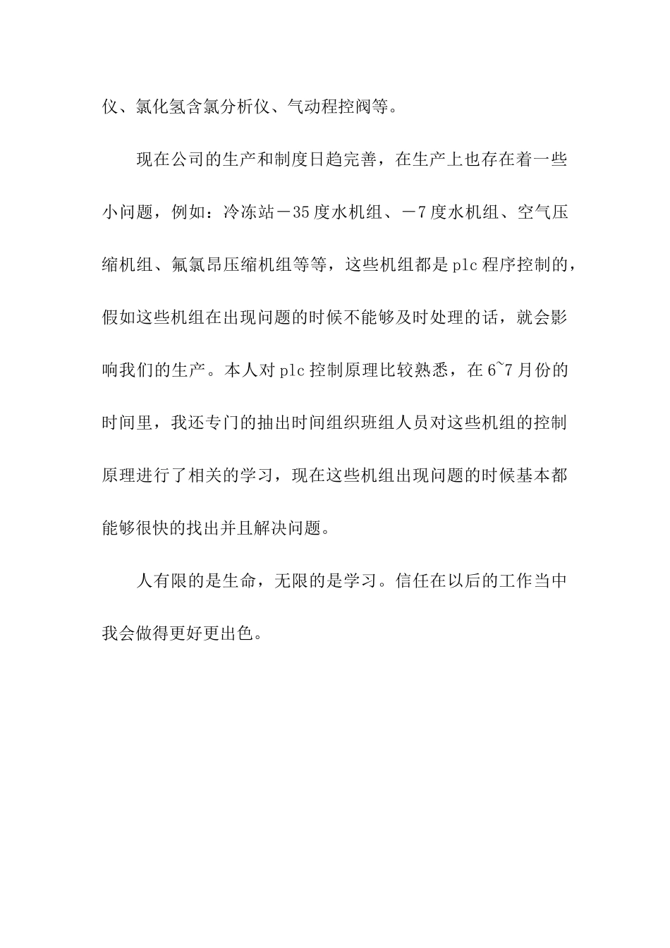 仪表检验员工作总结范文_第3页