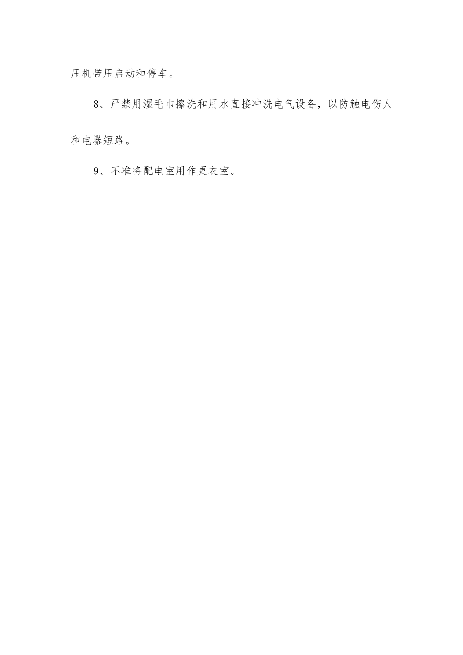 仪表空压站岗位安全操作规程_第2页