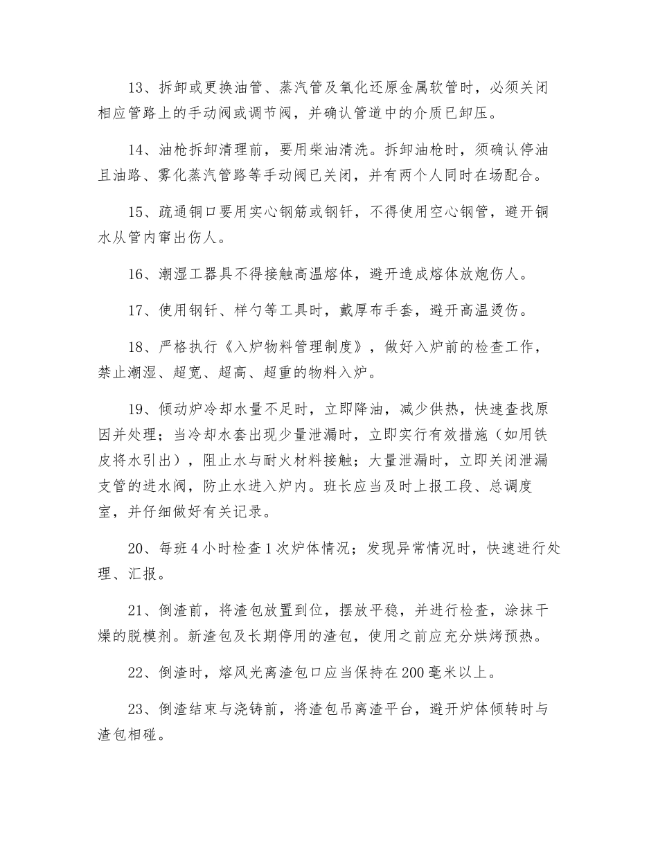 仪表控制安全操作规程_第2页