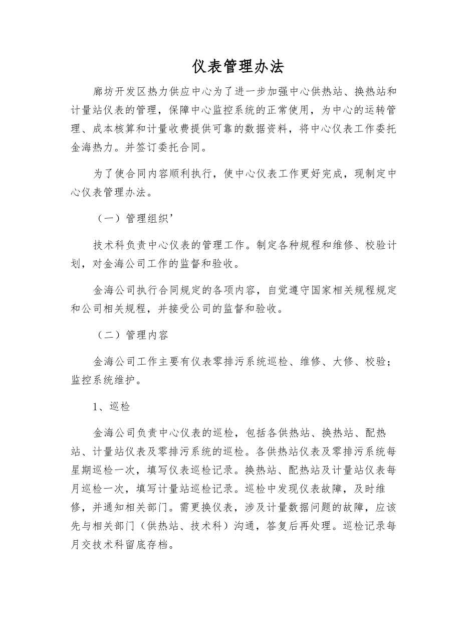 仪表管理办法_第1页