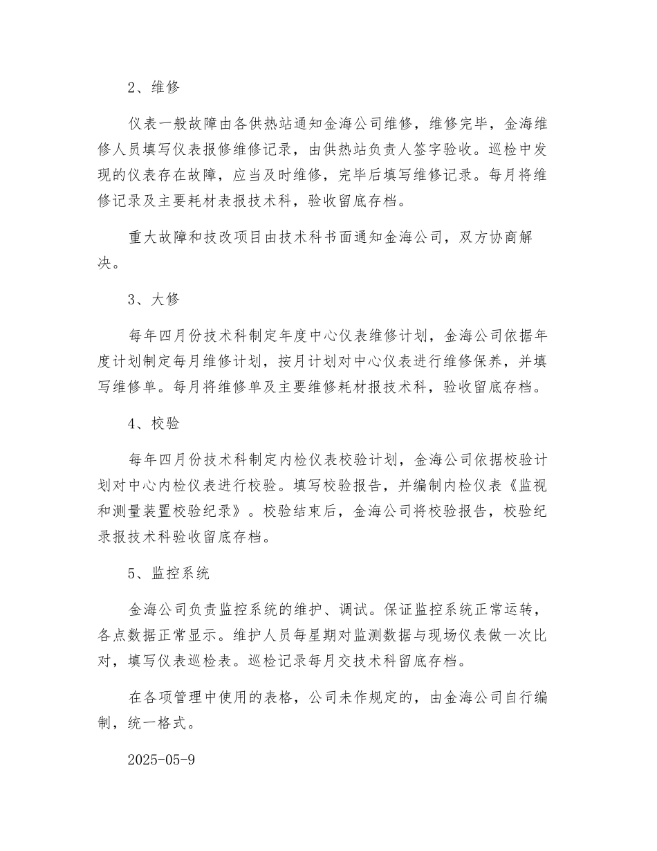 仪表管理办法_第2页