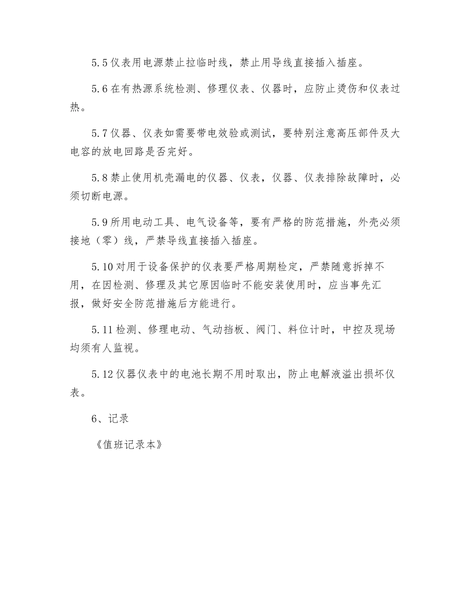 仪表维修安全操作规程_第2页