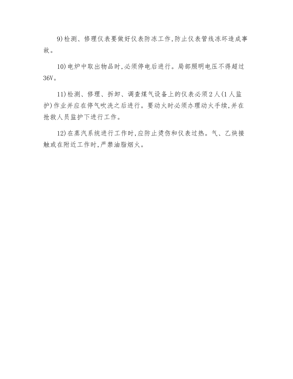 仪表维修工安全技术操作规程_第2页