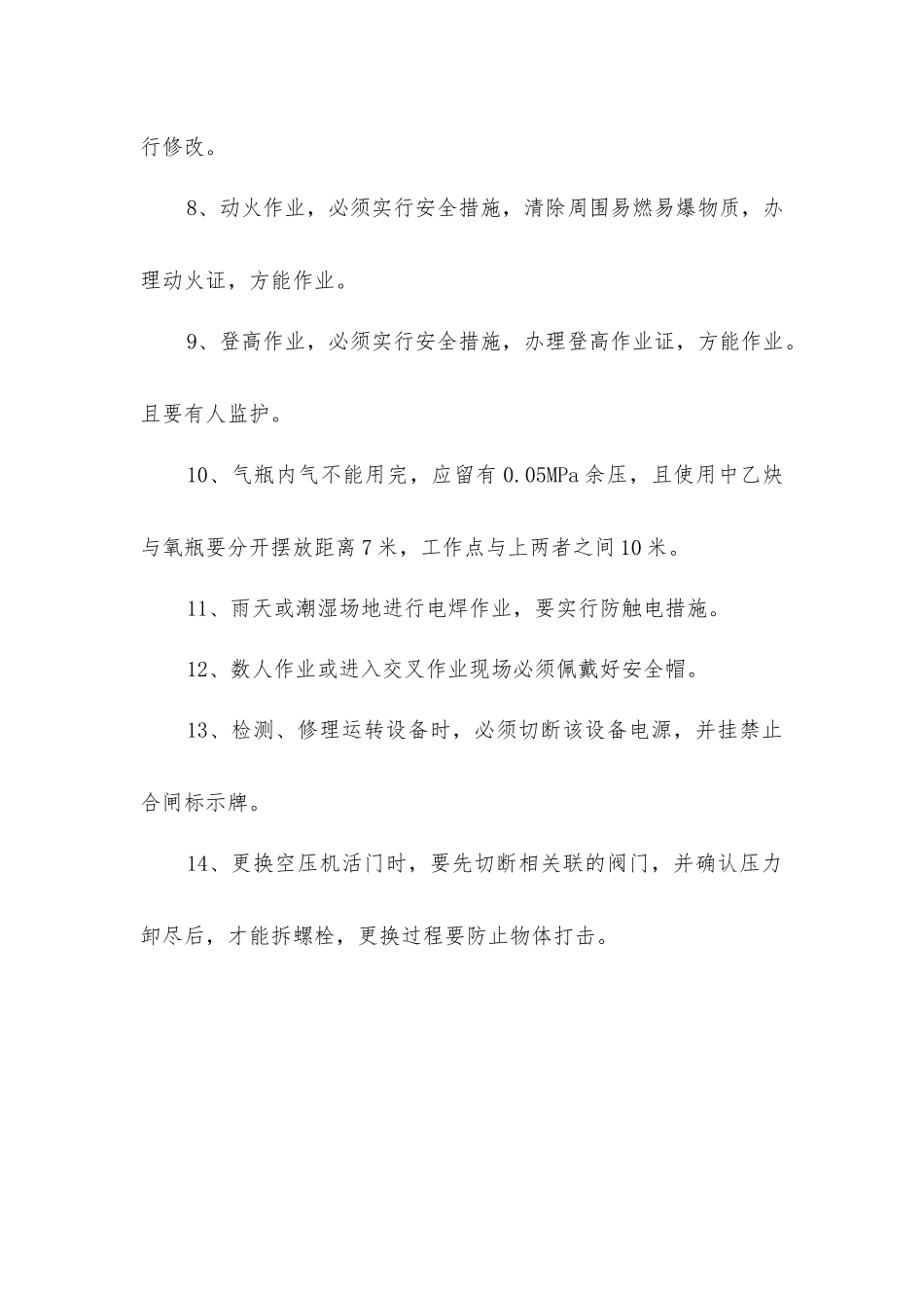 仪表维修岗位安全操作规程_第2页