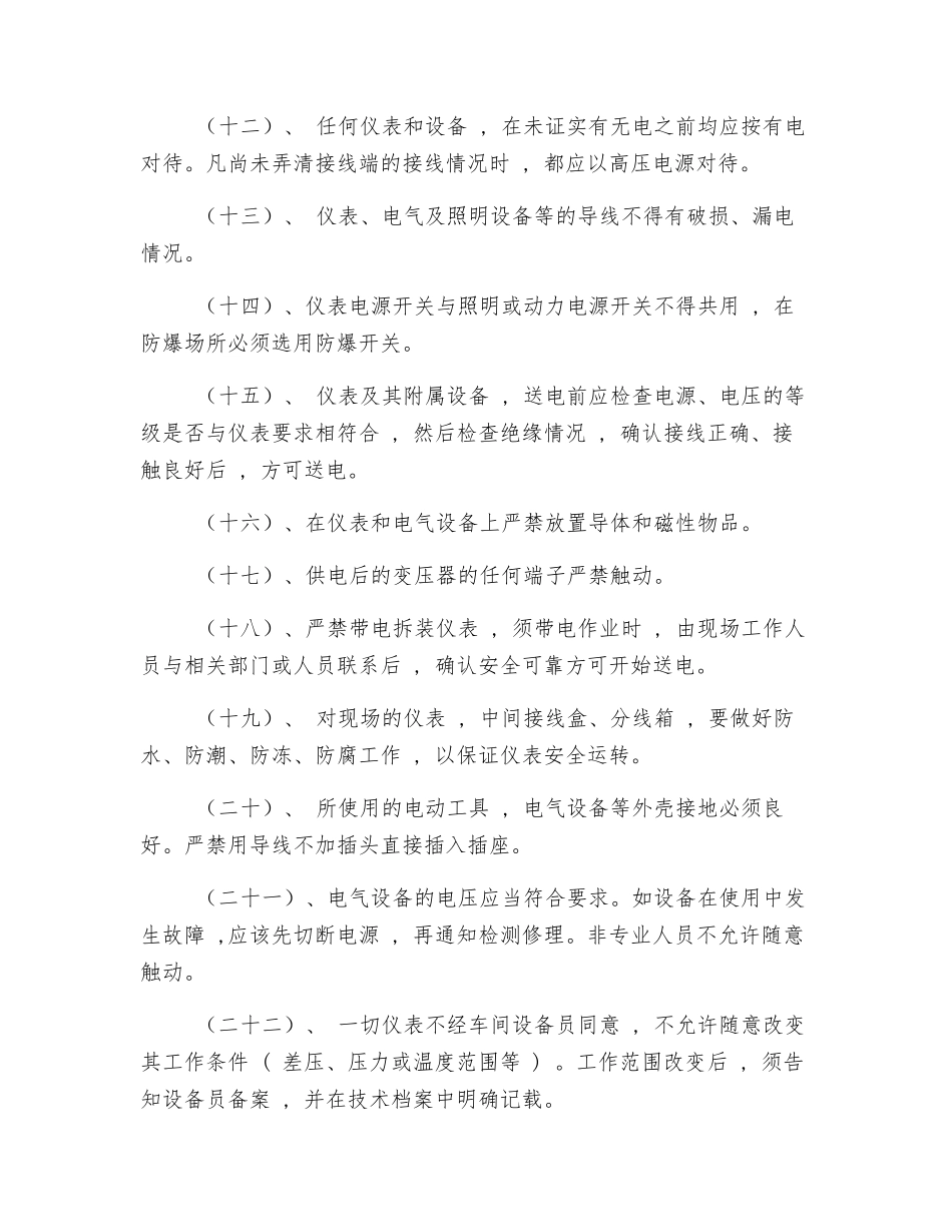 仪表维修工安全职责_第2页