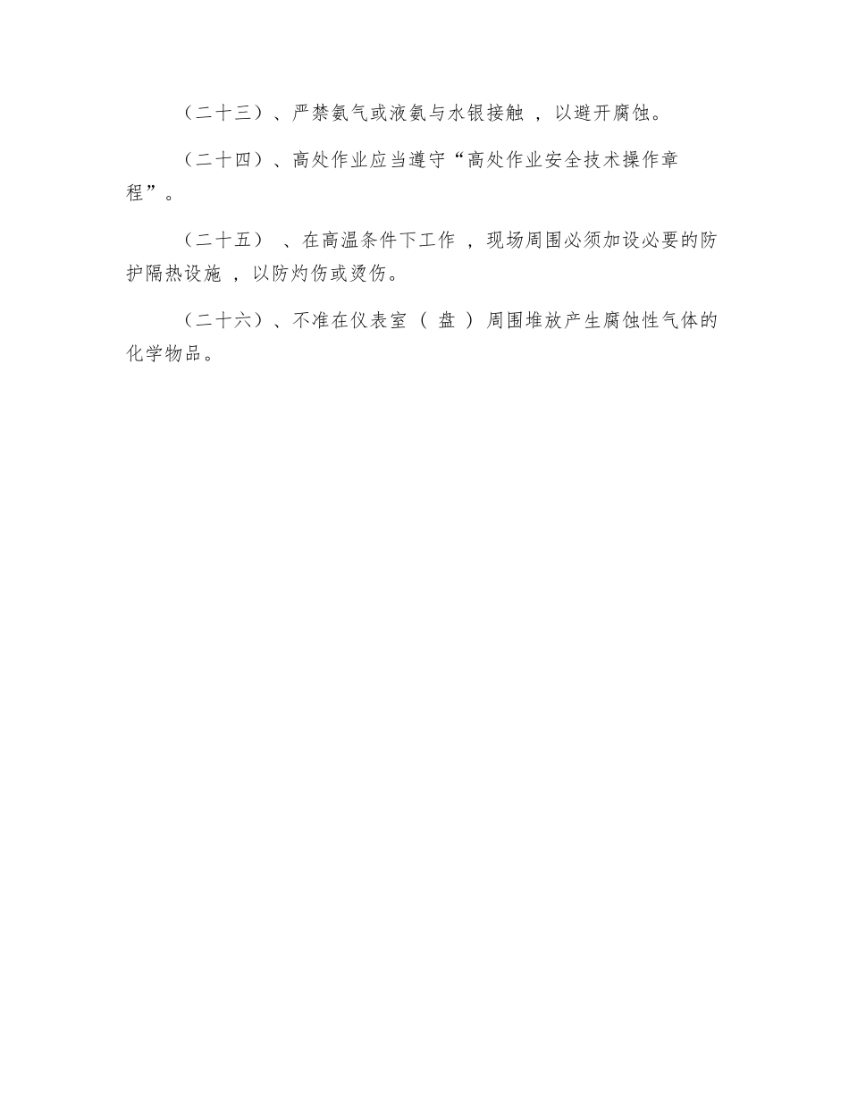 仪表维修工安全职责_第3页